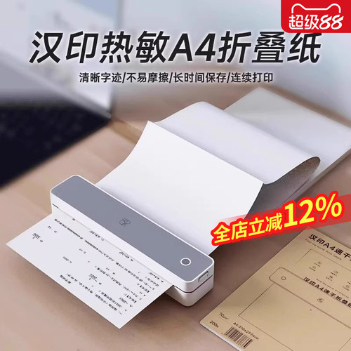 汉印MT610热敏纸学生试卷折叠纸