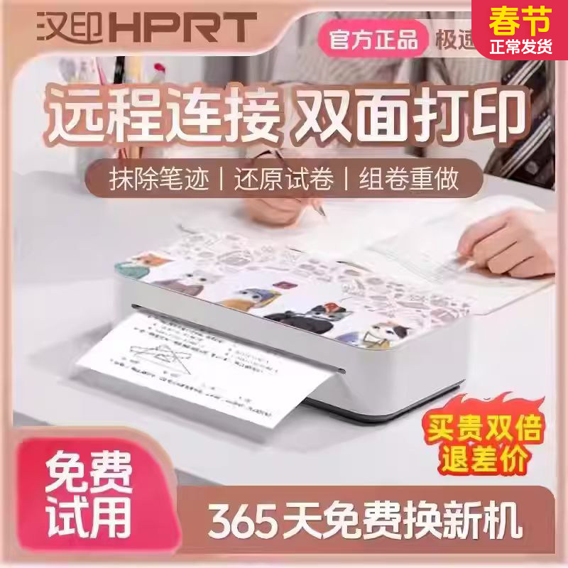 汉印打印机U200小型家用智能远程A4黑白无墨热转印双面打印试卷错题蓝牙WiFi迷你便携式GT1家庭学习办公