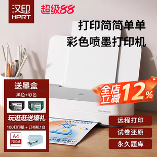 汉印V1彩色家用小型喷墨打印机学生作业打印多功能一体机手机WiFi无线连接宿舍办公家庭专用A4照片相片迷你