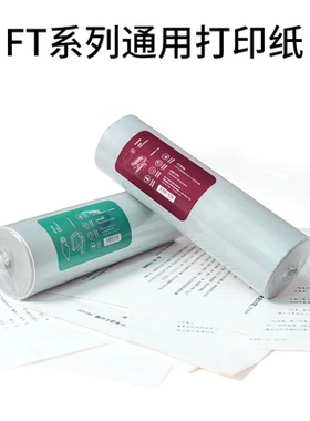 汉印FT/U系列专用热敏纸不含双酚A长效保存原装正品FT800/FT880/FT100/FT600/200/U100/U1打印机耗材