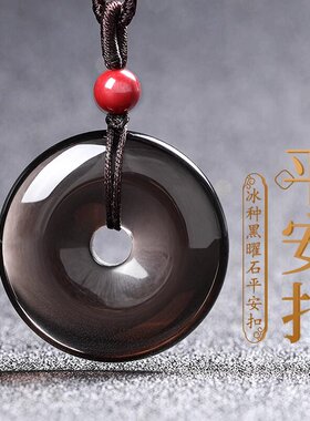 天然冰种黑曜石平安扣吊坠