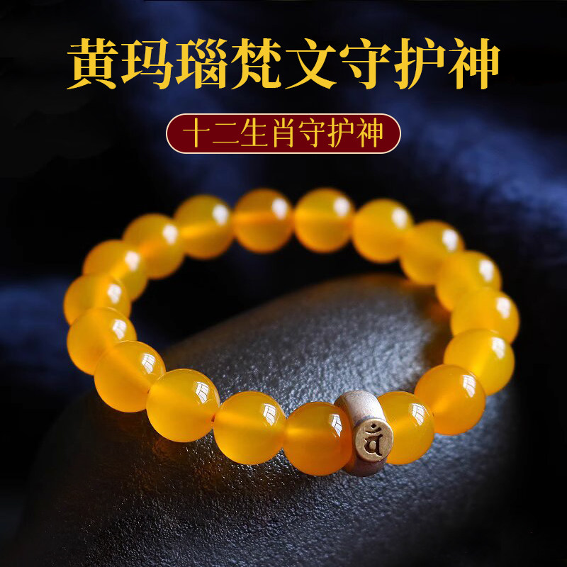 天然黄玛瑙守护神手链