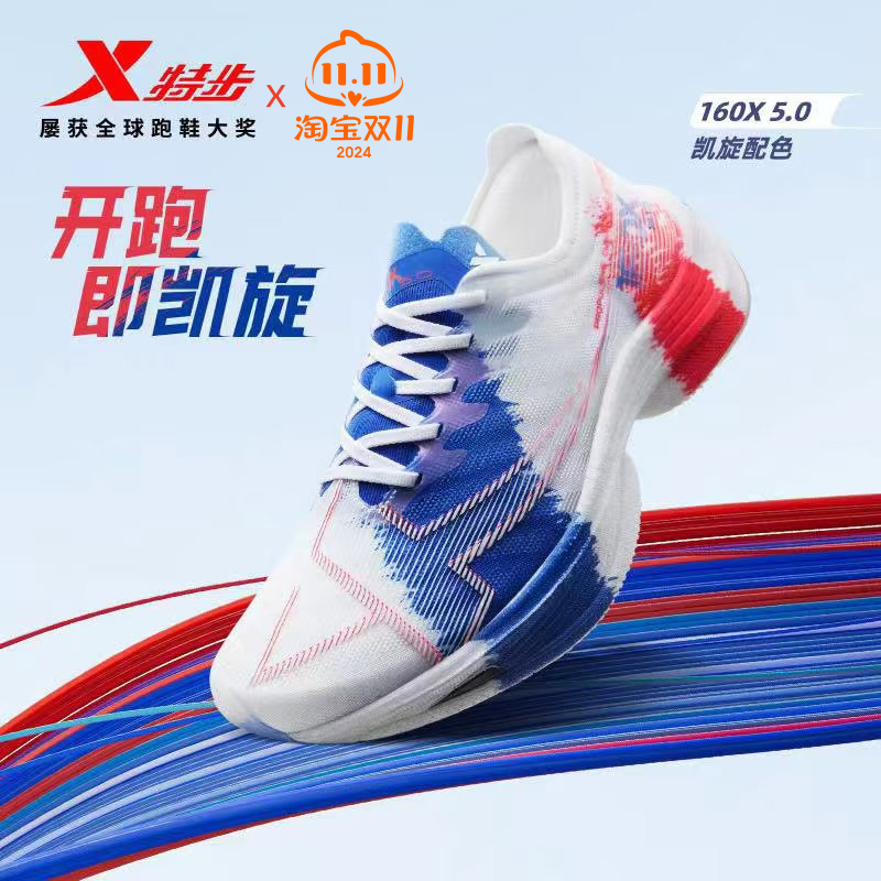 特步跑鞋160X5.0碳板马拉松鞋
