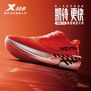 特步160X7.0竞速碳板专业马拉松跑鞋男女鞋运动鞋16oX7代官方正品