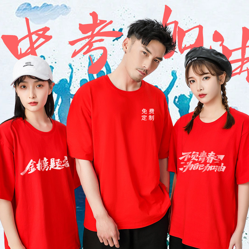 速发中高考送考服T恤印lo毕o图案金榜题名g业班纯服棉文化衫