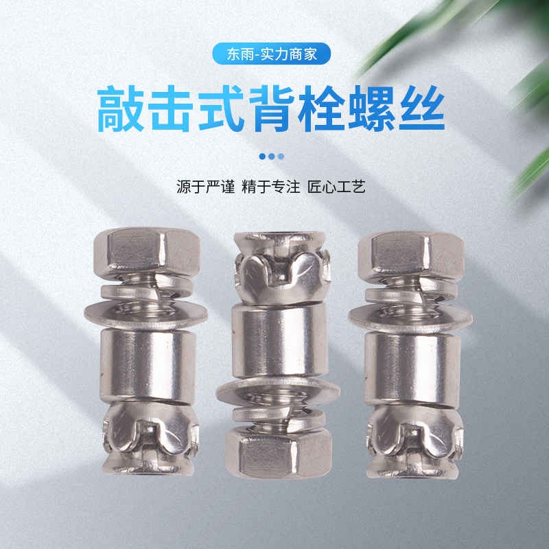 速发不锈钢敲击式背栓螺丝螺栓膨胀钉幕墙大理石陶材石配膨胀抗震