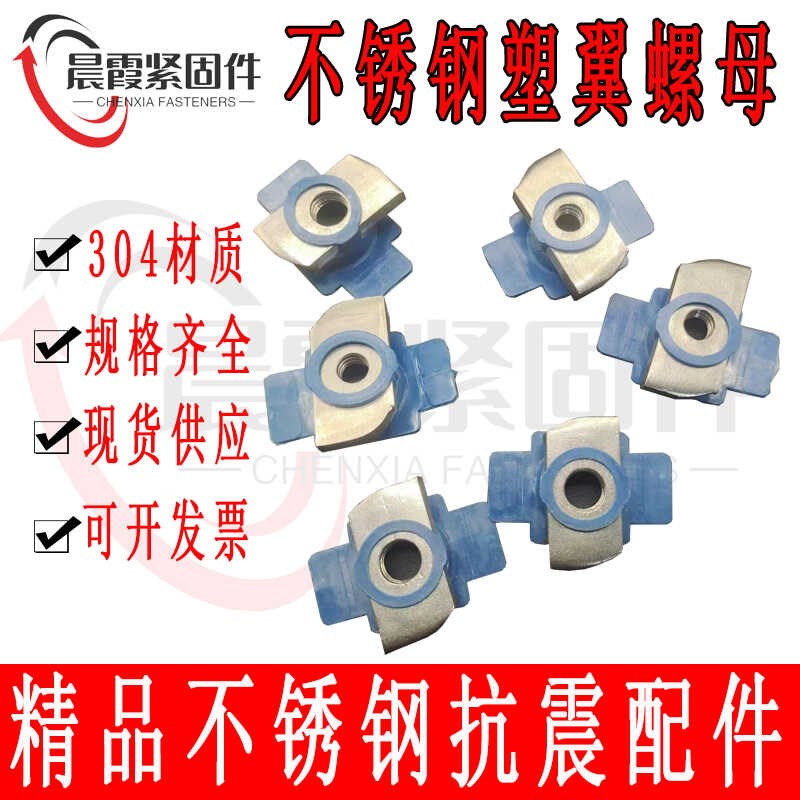 速发04塑翼螺母不方钢平菱压块锈形弹簧板形槽钢支架卡扣母块M8/M