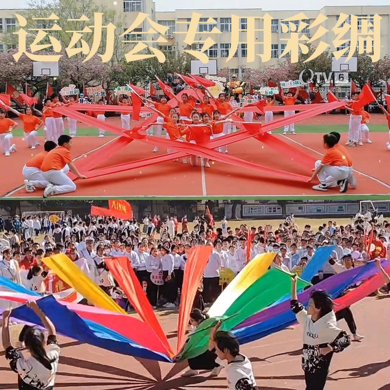速发运动会彩绸入场创意道具彩绸舞开幕式加厚绸布舞彩带舞蹈表演