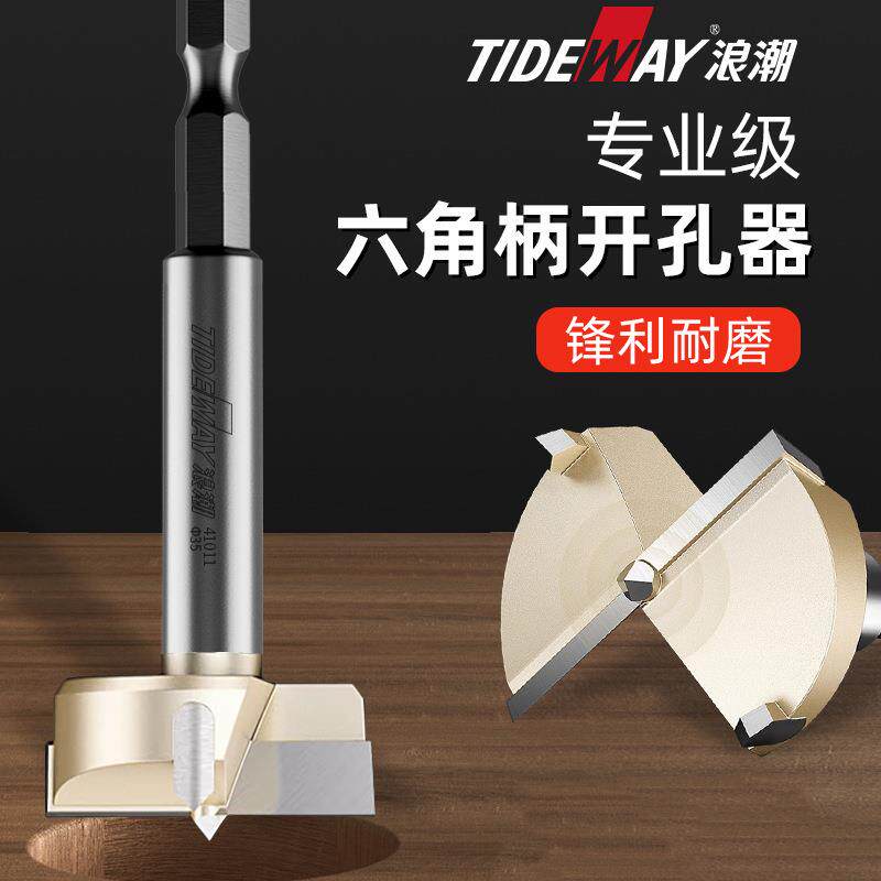 速发浪潮木工专业级6角柄开孔器多功能钻头木头开锁圆形木板打孔