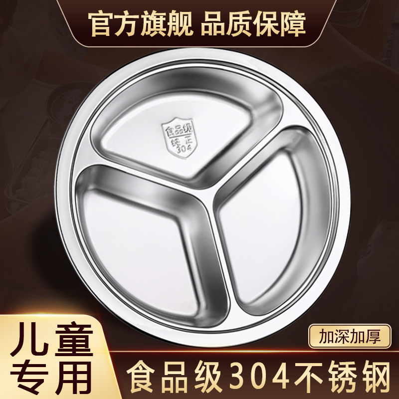速发0童级不锈钢餐盘幼分园儿4儿格圆三格宝宝家用男孩分隔饭盘