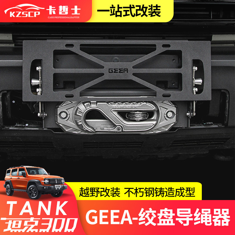 速发专绳坦接00绞盘导用器改装饰配件越野前杠导缆拖车钩导口连克,汽车用品/电子/清洗/改装,其它加装/外饰/防护品,淘宝优惠券,粉丝福利购,淘宝优惠卷