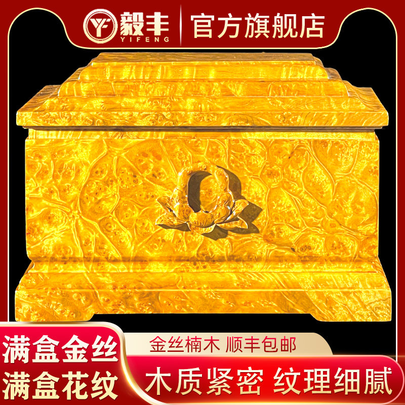 速发包邮盒木质下实木丝金楠木棺材盒皇宫一号棺箱全殡葬用品