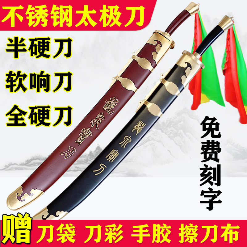 速发不锈钢太极刀软刀半身刀响刀武术表演刀刀硬晨练全硬健未