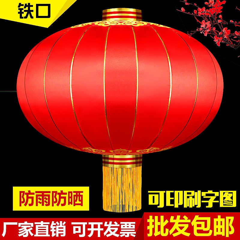 速发大红元笼铁口户外防雨防晒节广装饰国庆中秋灯旦春节庆告灯笼
