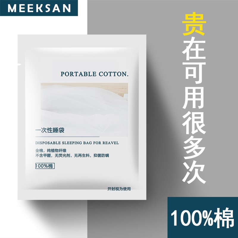 速发旅脏隔性睡袋一次行被罩枕套旅游单双人毛巾浴巾酒店用品