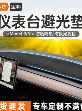速发斯o于特适拉m用dely仪表台避光垫中控焕新版遮防晒丫内饰配件