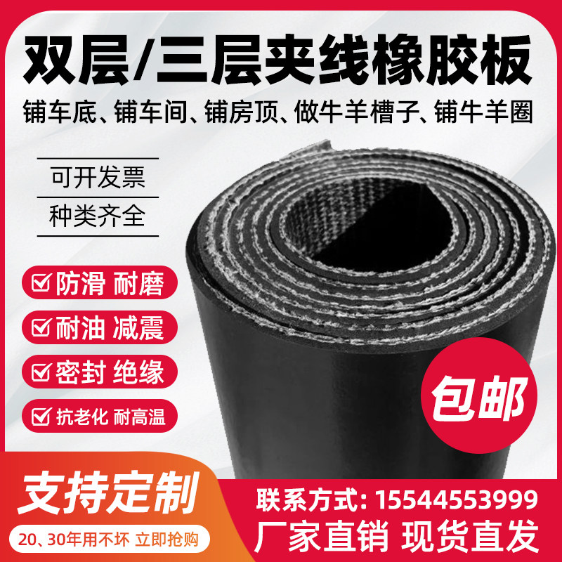速发新旧牛羊槽子胶皮橡胶垫铺车滑铺地面输送带防好耐磨弹性厢可