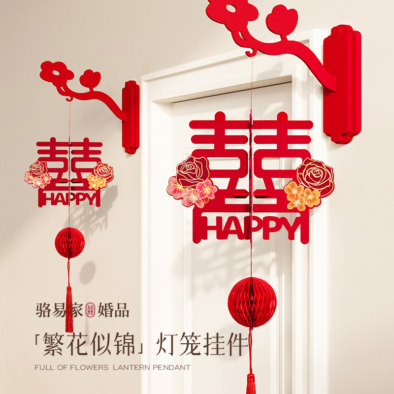 速发繁花婚锦喜字布笼挂件婚房灯置房门结婚装饰似礼用图片