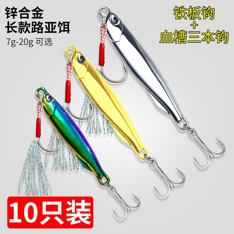 速发远投快抽镜面电镀长款多铁板路鱼嘴鲅船带钓翘钓假饵