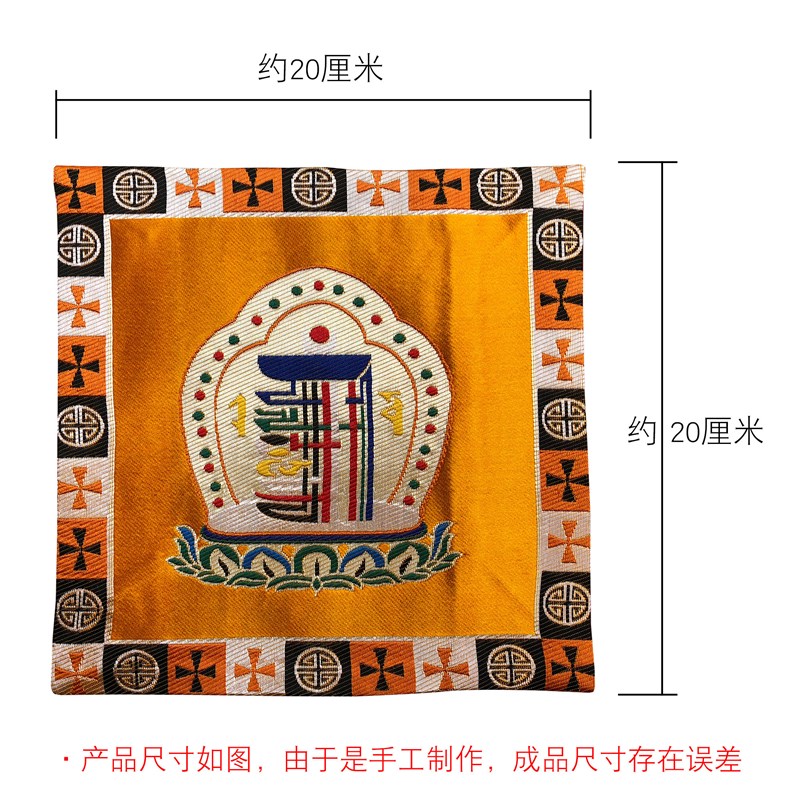 速发缘沐斋佛具器禅修家庭藏传内堂装饰品布艺十相自在图20厘米防
