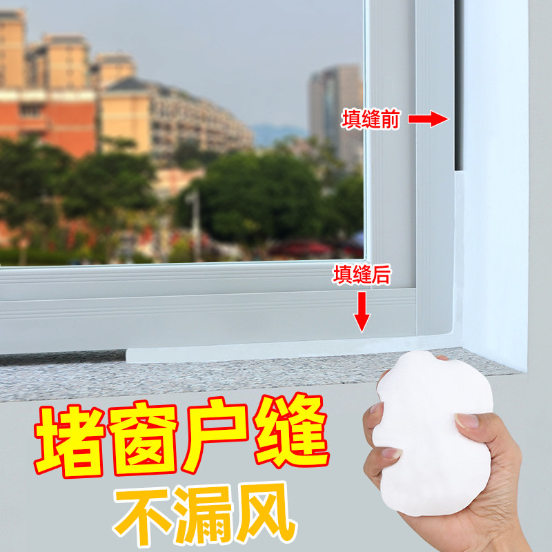 速发窗户与墙体密封胶堵缝隙填充填补门泥缝塞窗墙角胶条防风挡风