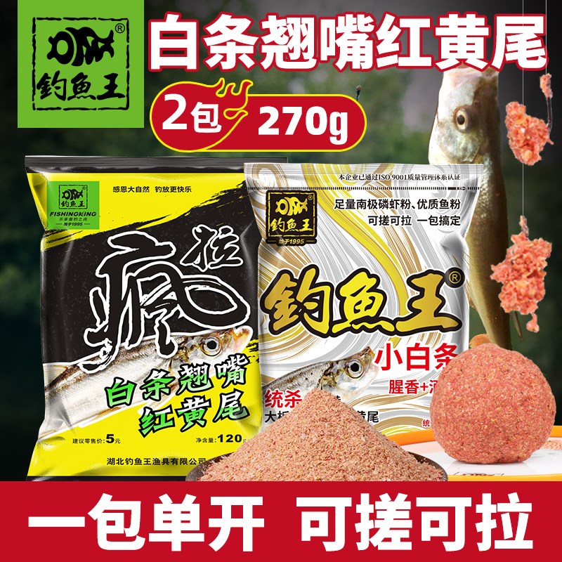 速发钓黄王疯斑白条翘嘴饵料野钓浓腥鱼尾石拉鱼可搓拉饵台钓