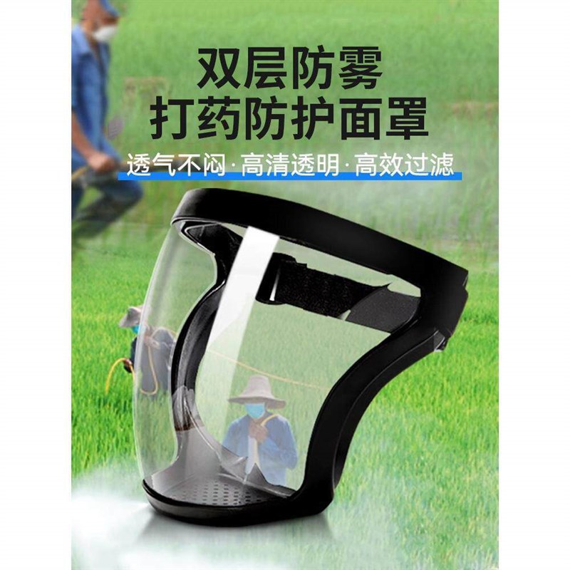 速发打药防护面罩喷打罩打草防毒面具防喷溅电焊打磨全脸防风飞溅