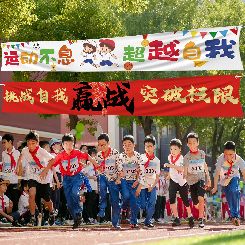 速发彩潮风学校运动会装饰加油助色国威条幅班级入场仪式标语横幅