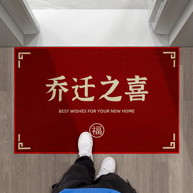 速发乔迁之喜户垫入脚门地垫进新口垫子搬家仪式用品门房装饰门垫