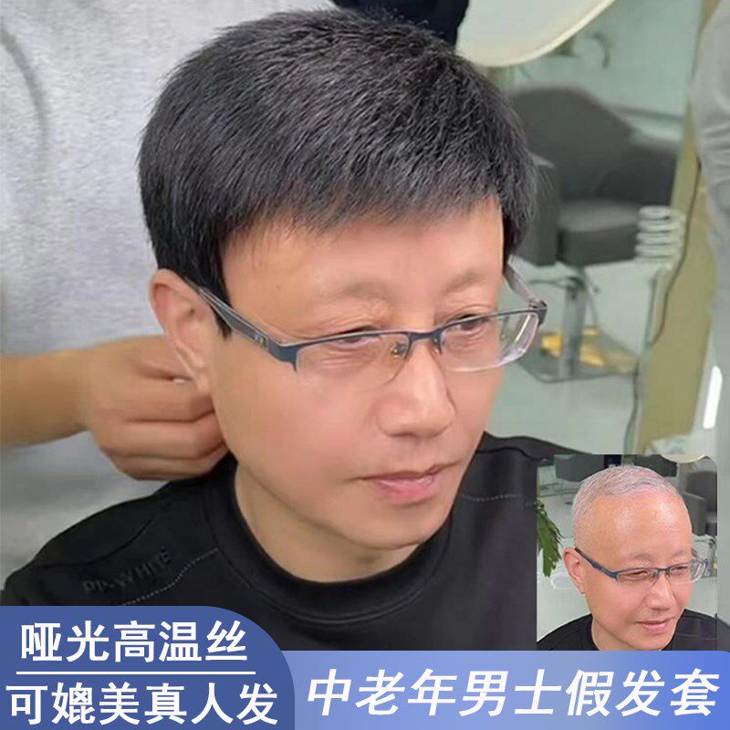 现货假发男全头套式中老年男士假发短发遮盖白发光头帅气逼真自然