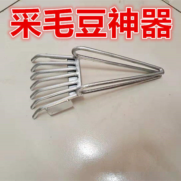 速发摘菜剥毛豆神器采摘机摘毛豆机铁耙扒毛豆收割机家用工具花生