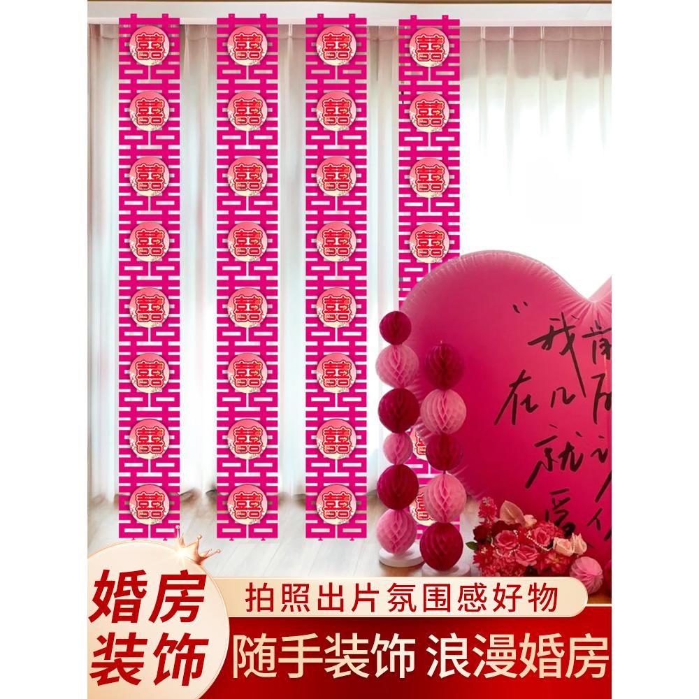 速发婚房布景套装长条连喜喜婚背置墙布婚礼结婚订字拍照道具卧室