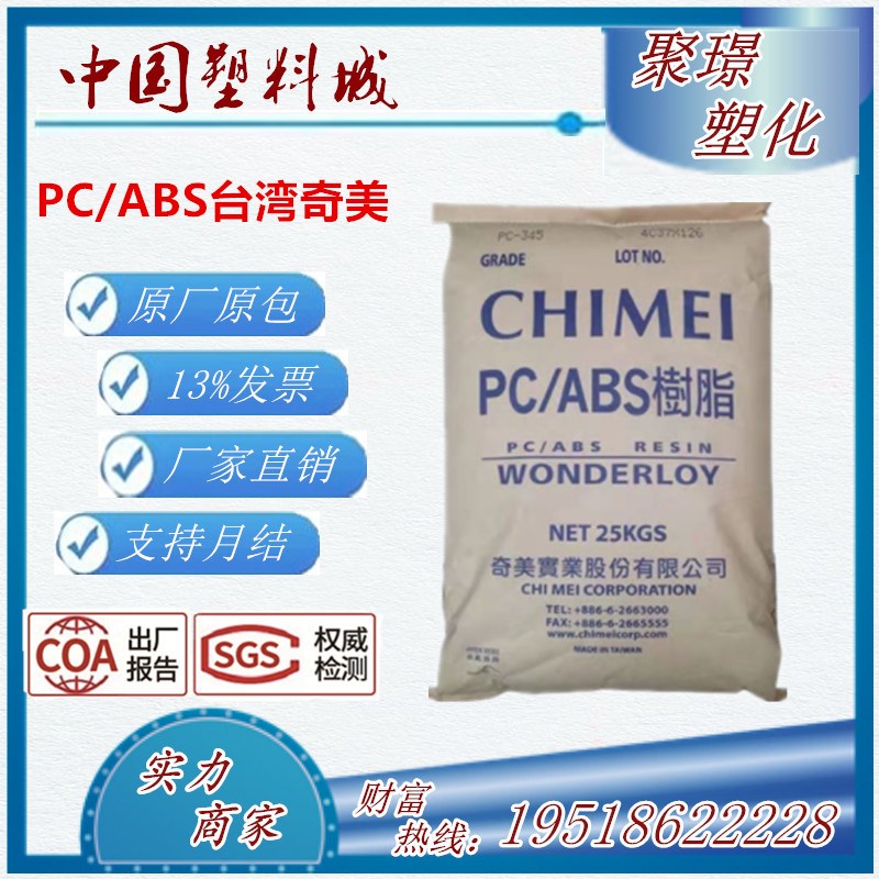 速发/A奇美 -540流阻燃级 级热耐高 动电器仪器外壳合金料