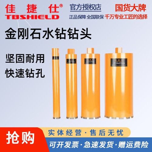速发佳捷仕水器头快速混凝土水打机水磨钻空调墙壁打孔开孔钻钻洞