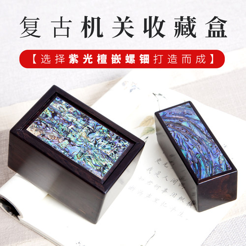 速发红木收纳盒珠宝玉器金饰收藏盒紫光关嵌螺钿机檀盒印章巾坠首