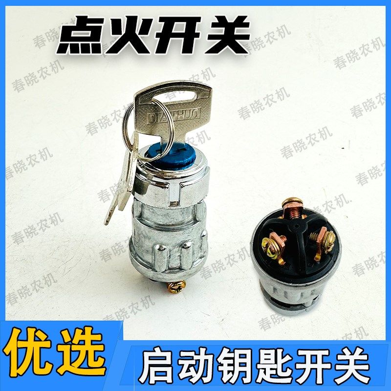 速发装载机点火锁明宇山宇鲁点鲁宇小铲车电锁工火开关电启动锁