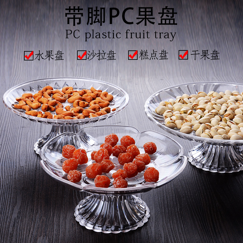 速发亚克力水果盘家盘创意欧式客厅干果盘用 V酒吧大号塑料果盘