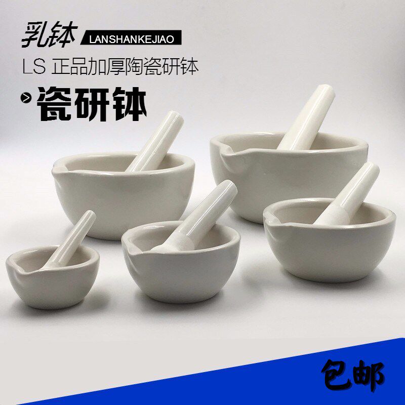 速发石臼花椒碾打瓷质捣蒜压磨实验研磨碗捣药碗中医研药磨机器具
