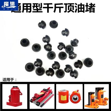 速发分离式配件液压结实千斤顶密封圈卧式立式维修大全油压油堵油