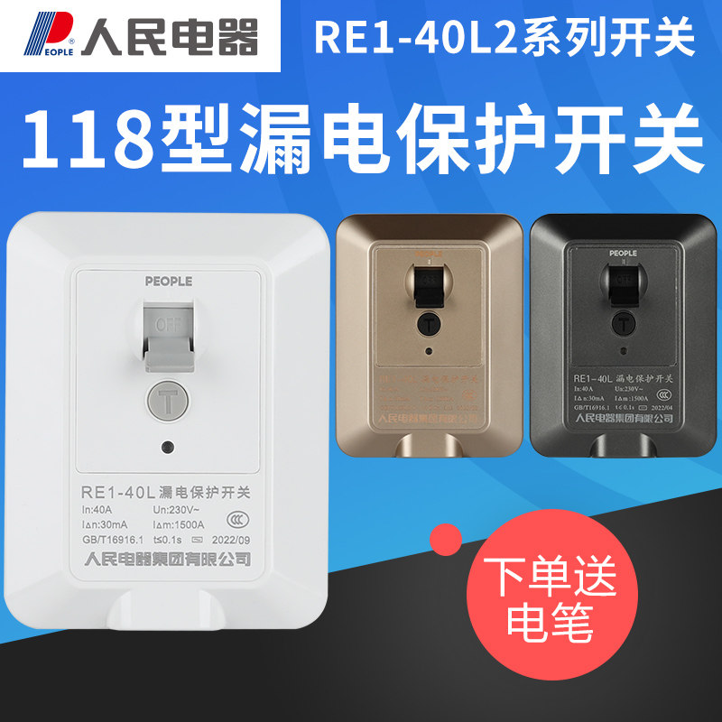 速发三匹柜机空调热水器漏电器护保202用一对一空气开关