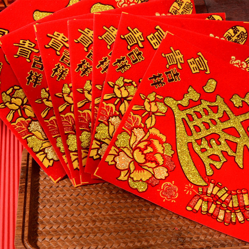 速发花盆花瓶装饰迷你小福字贴春常满大日发吉进斗布桶缸绒米背胶