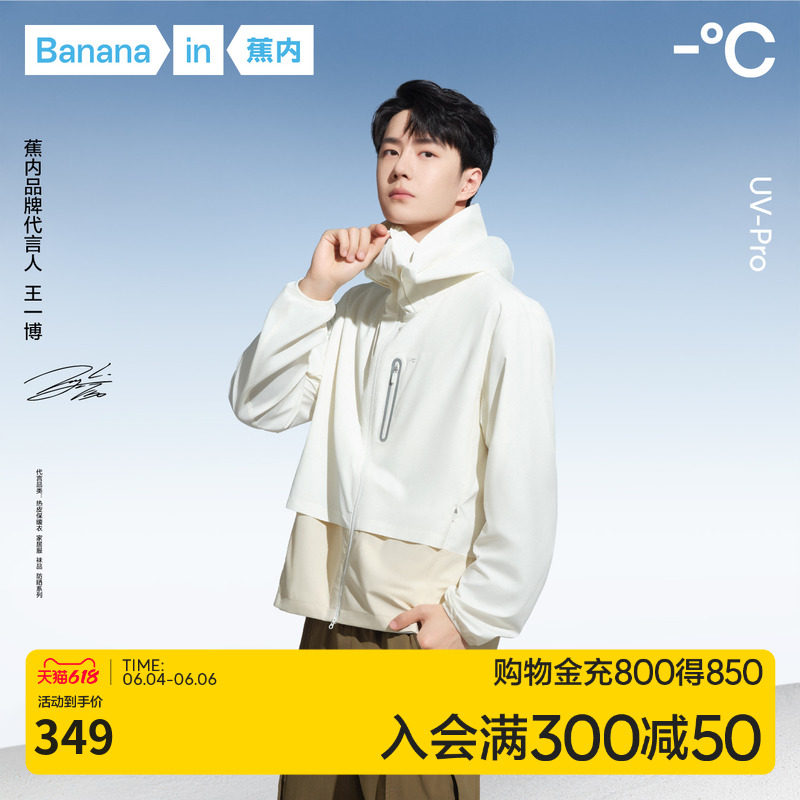 速发【王一线】蕉晒凉皮502UV Pro防晒衣男士防紫外博防内服夏