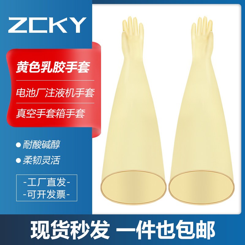 速发长臂乳胶手套箱手套法兰丁基耐酸碱腐蚀真空厌氧操作箱注液机