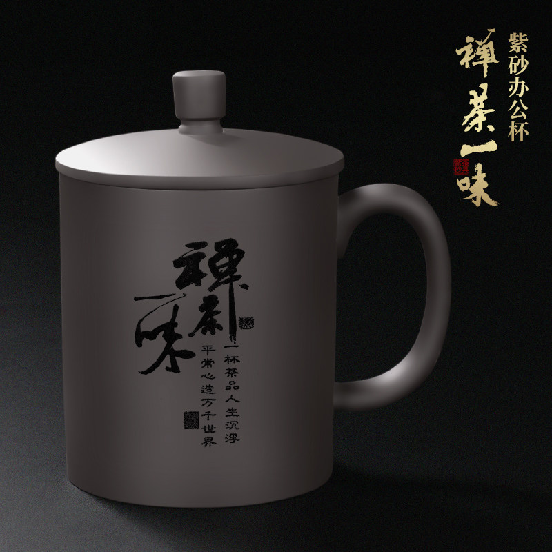 速发陶大气 福号紫砂泡茶杯办公杯 家用水杯带把带盖单个杯子