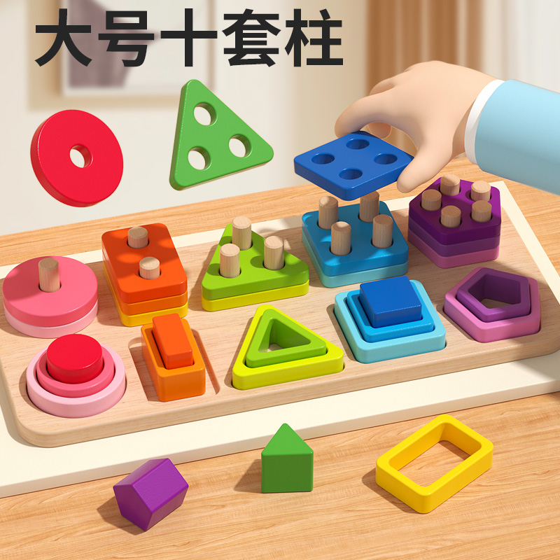 速发蒙氏几何十套柱积色形状认知教智宝宝益具力玩具颜木配对分类