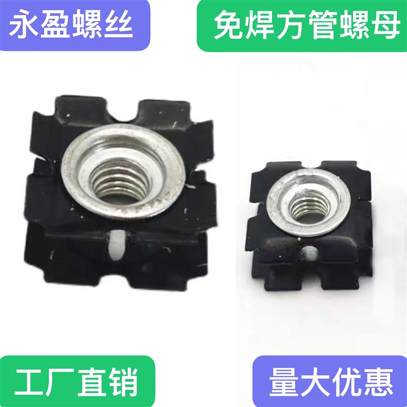 速发四方连花梅母方形管内免焊螺母螺接紧固件弹簧片卡紧式管塞螺