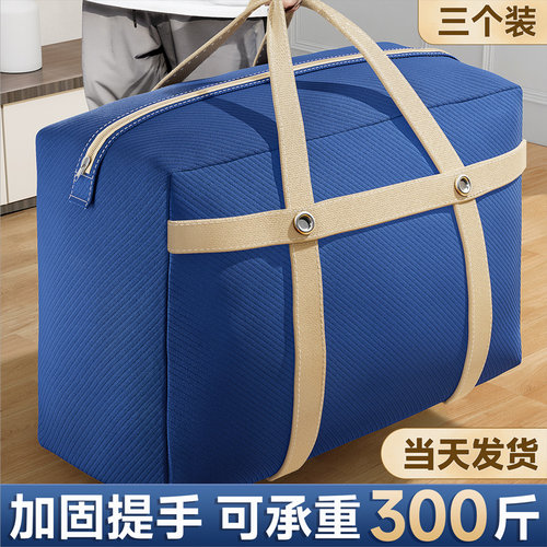 速发被子收纳袋大容量打家搬包整理袋棉行李衣服衣物装被学生宿舍