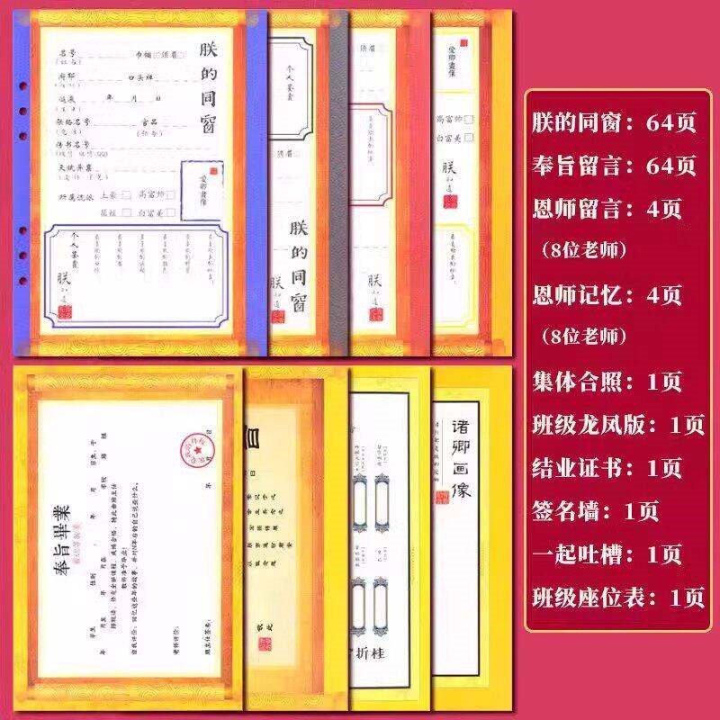 速发权威同学录皇亲国戚显眼包小众风沙雕豪华抽象搞笑不撞款活页图片