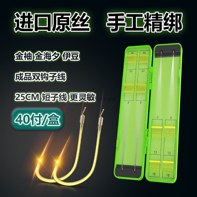 速发M丝金袖短子线双钩金海夕伊豆24C原超短成品子线仕挂50付