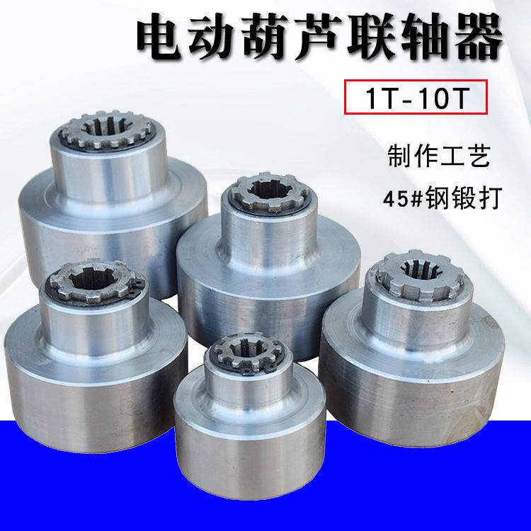 速发行车天车电动葫芦钢联轴0加厚1/2器吨连接轴套齿轮行扬机卷吊